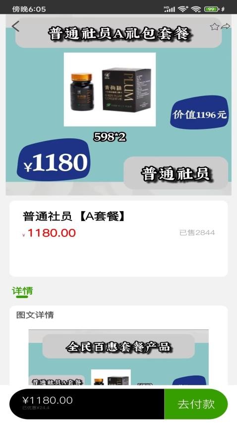 全民百惠app 截圖3