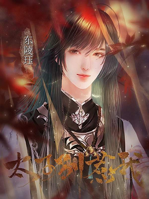 太子别惹我 截图3