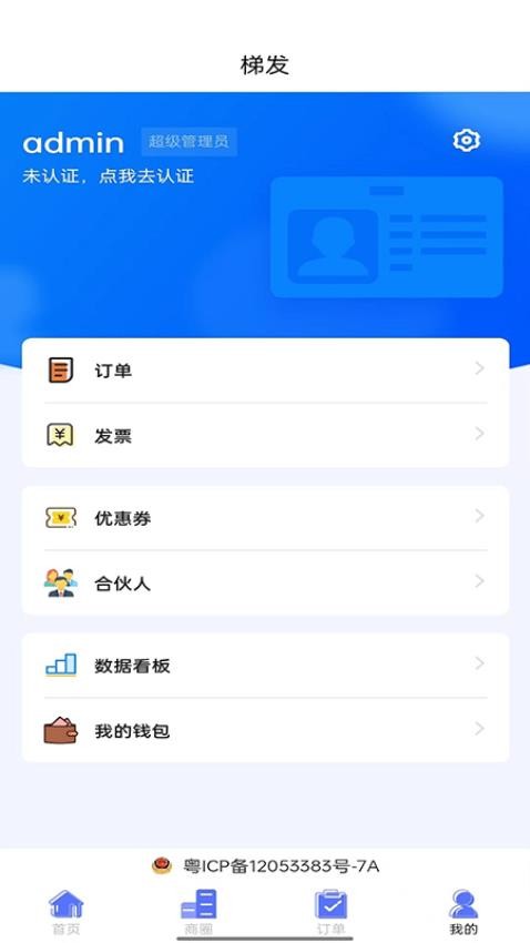 梯发 截图2