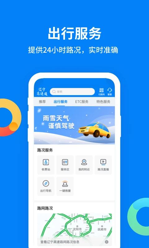 辽宁高速通 截图3
