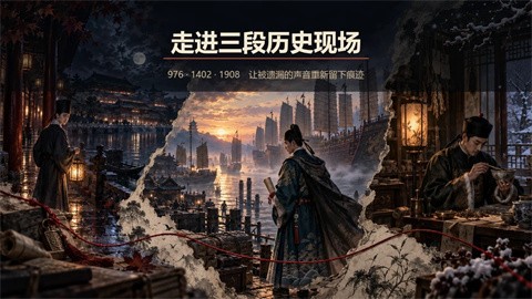 青史案馆游戏 截图5