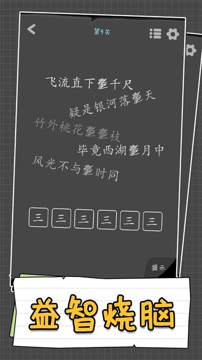 漢字謎陣 截圖1
