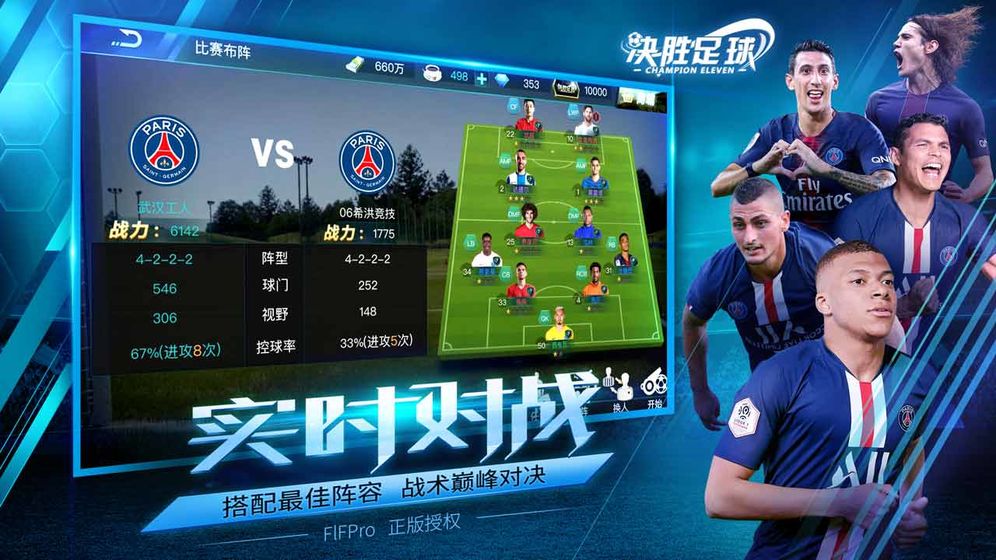 決勝足球安卓版 截圖2