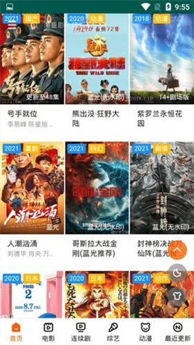 白狐影院2.1版本 截图1