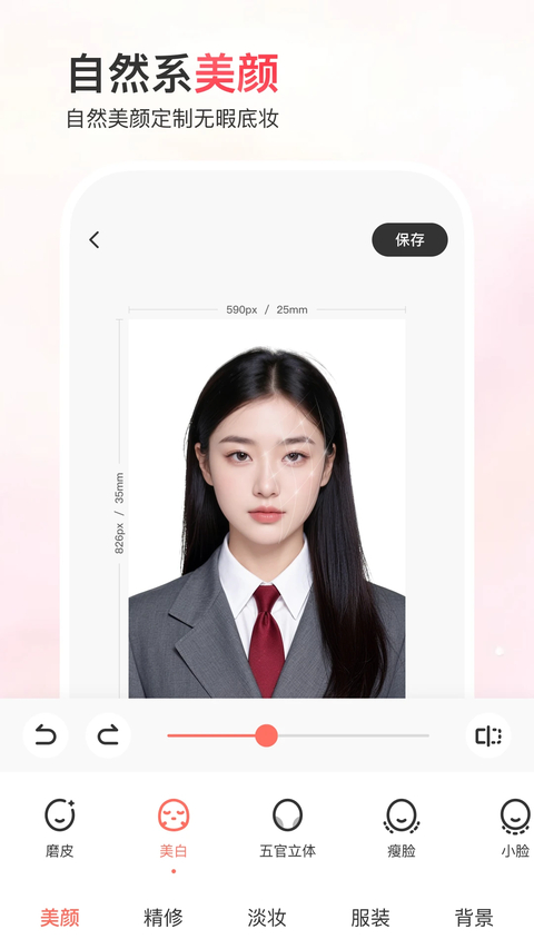最美证件照app 截图4