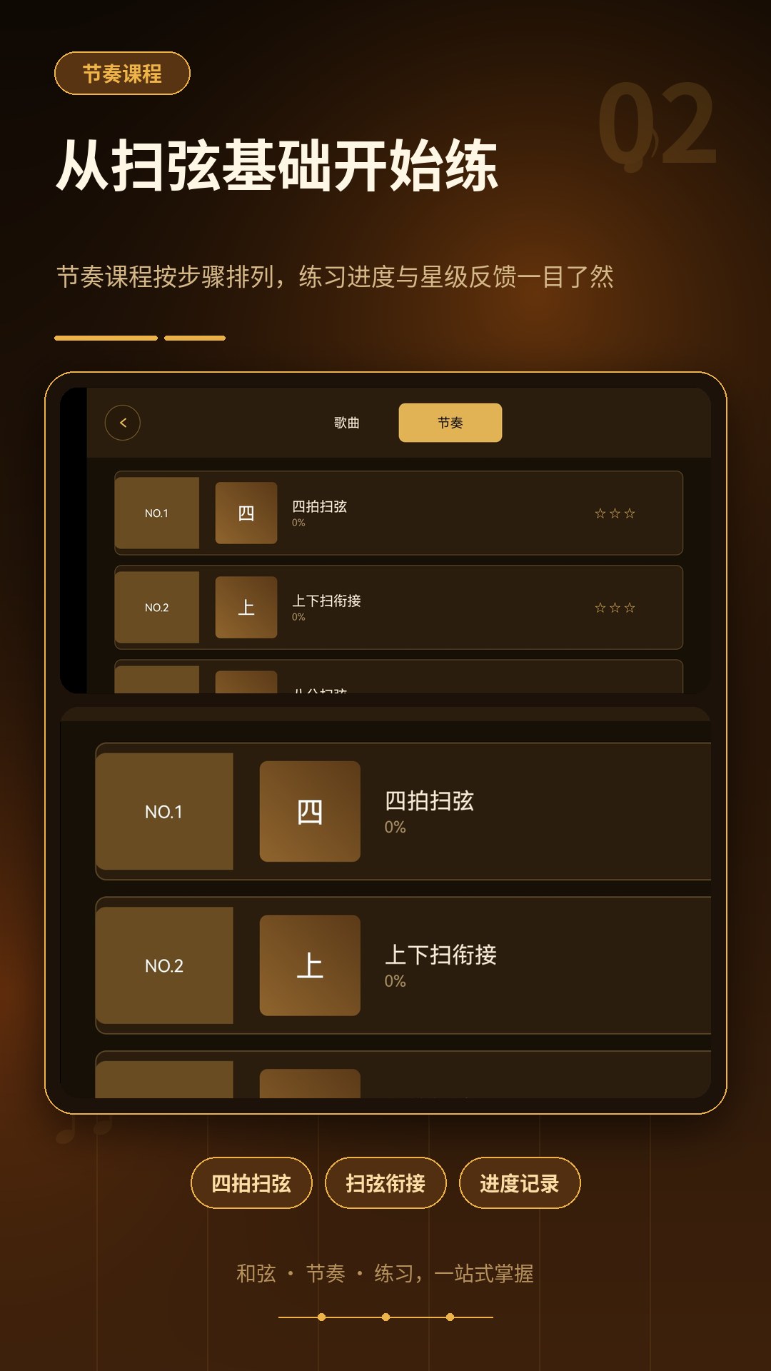 手机吉他自学 截图5