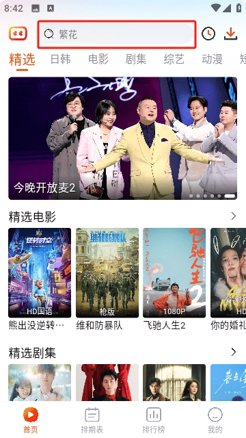 番喜視頻追劇app官方 1