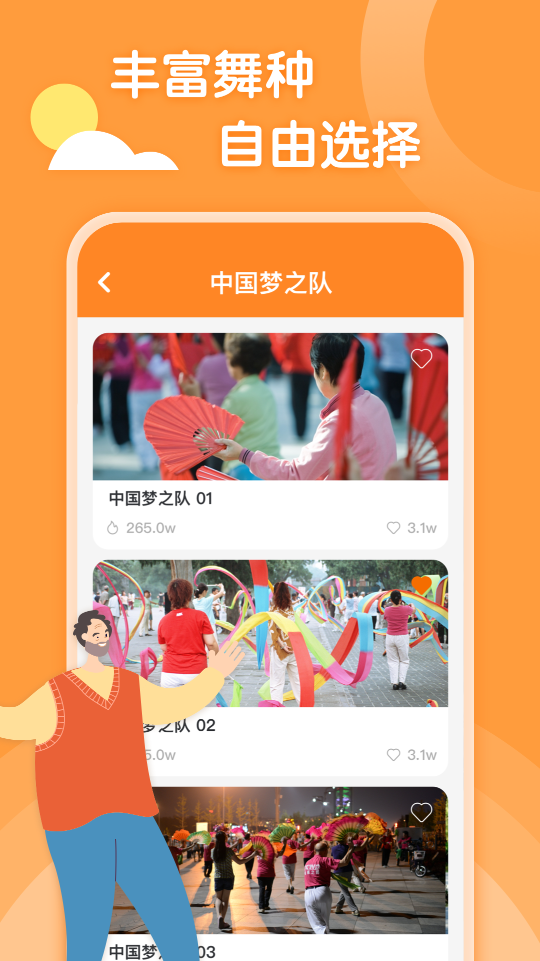 广场舞视频app 截图3