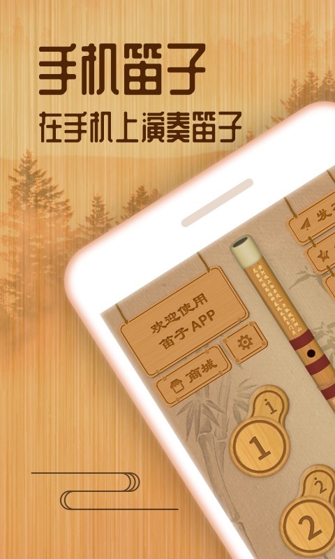 笛子教练 1