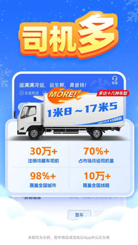 运满满冷运App 截图5