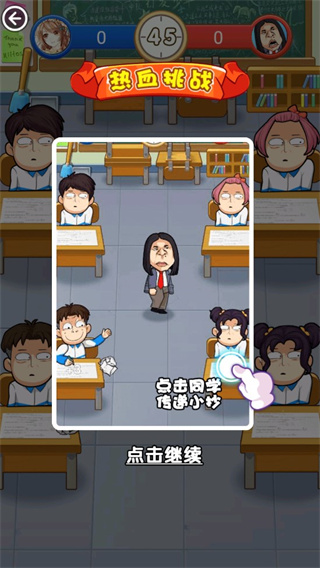 放学别走游戏手机版 截图2