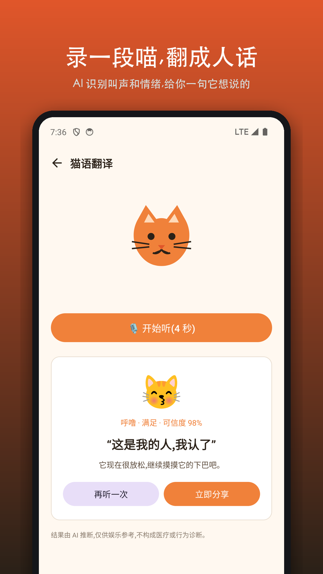 喵汪宠语 截图4