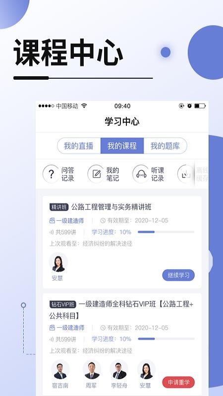 網校在線課堂 截圖4