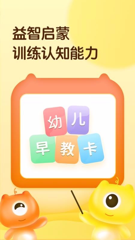 幼儿早教卡 截图1