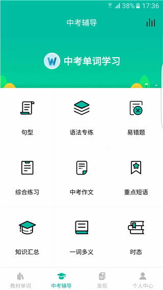 初中英语宝官方app最新版 截图3