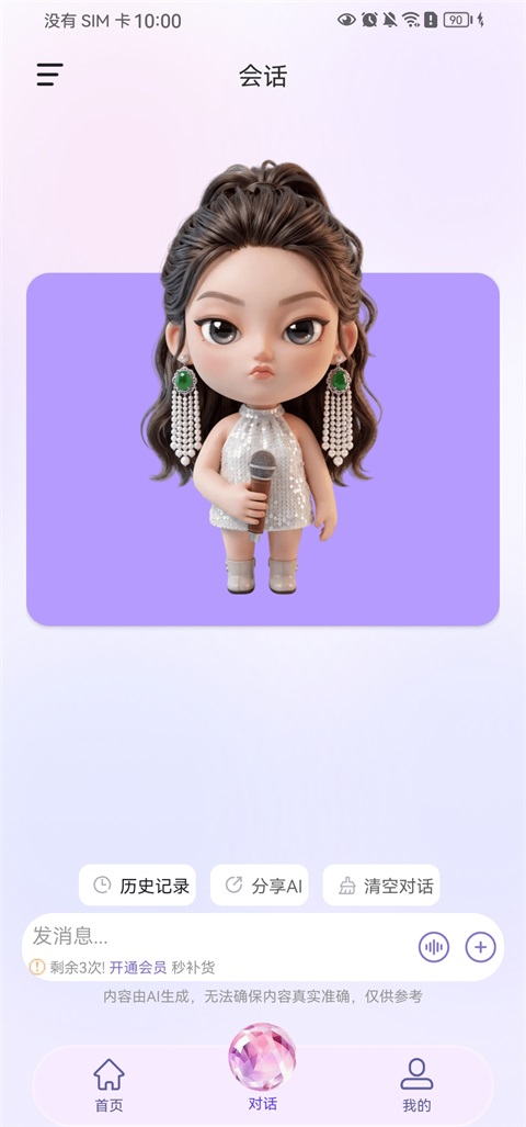 美人支招 截图2