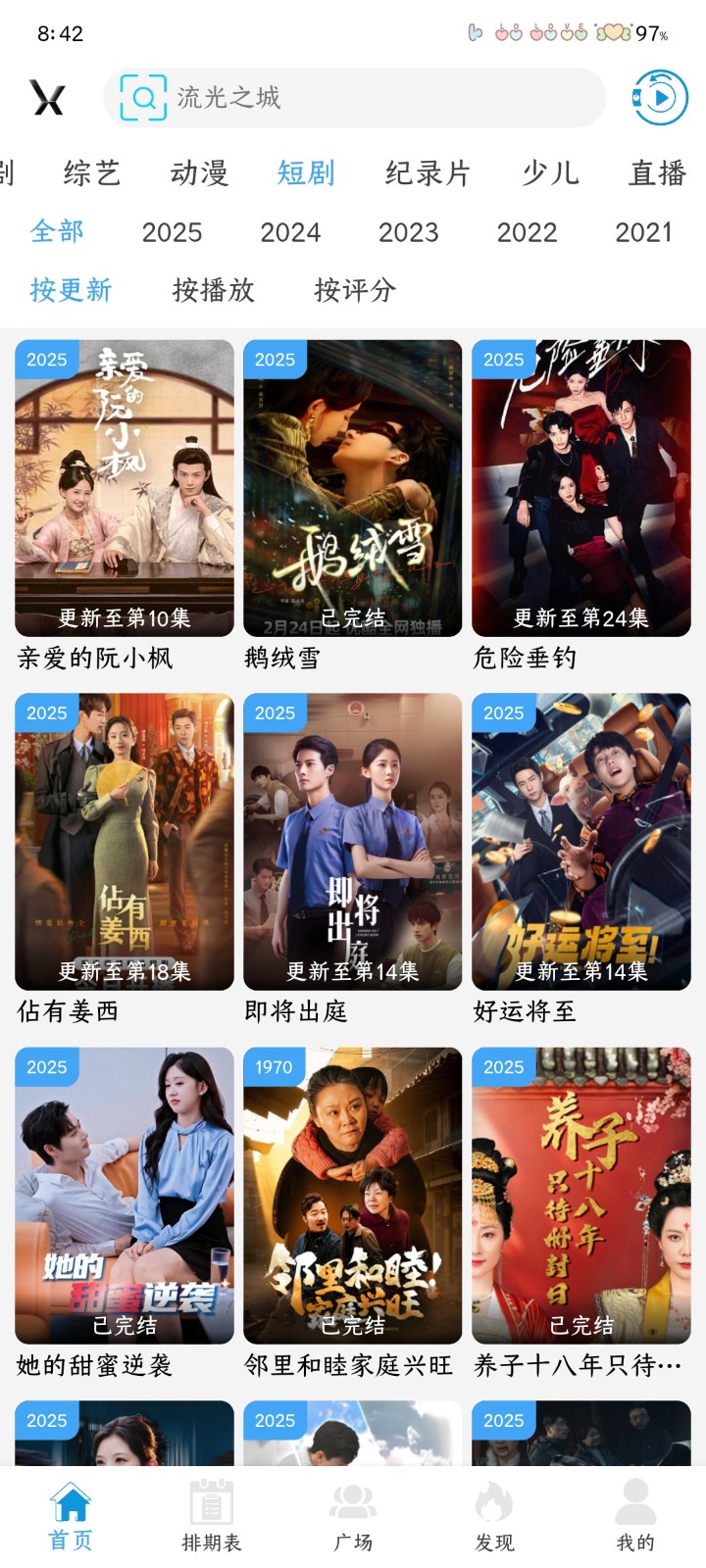和友影视app官方版 截图4