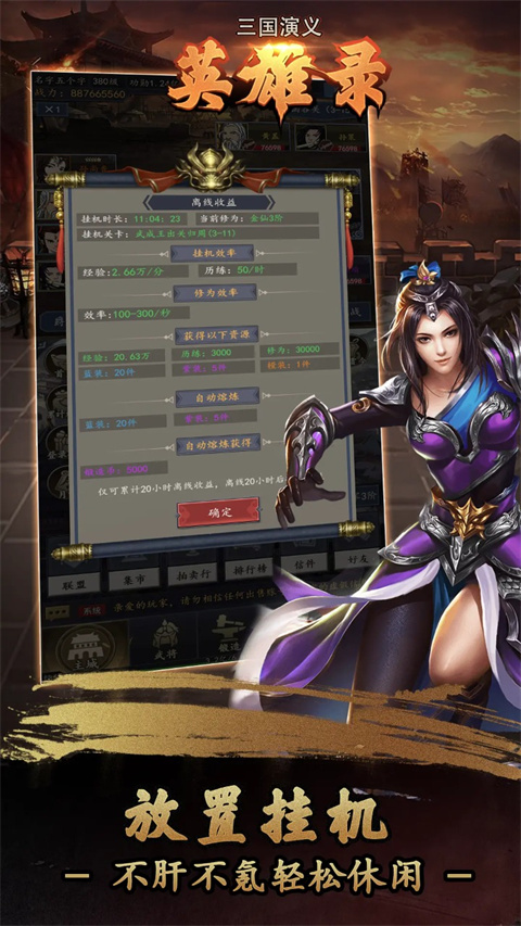 三国演义英雄录游戏 截图4