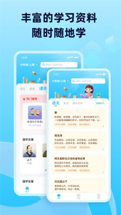 滑板车背诵app 截图3