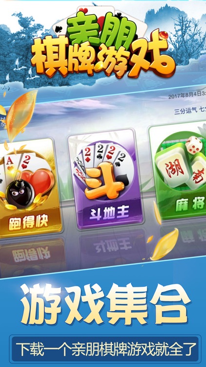 四川親朋棋牌 截圖1