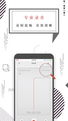 录音机语音备忘 截图1