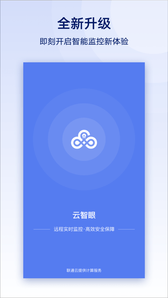 云智眼最新版 截图1