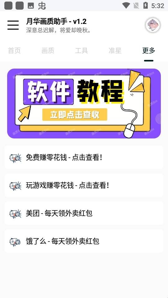 月华画质助手安卓版 截图1