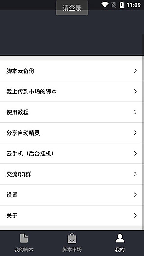 自动精灵测试版 截图1