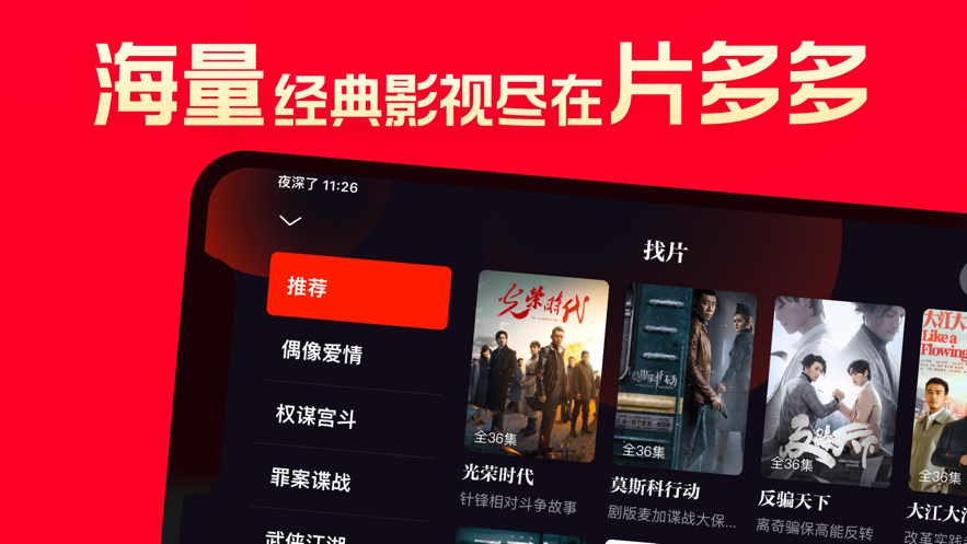 片多多app 截圖1