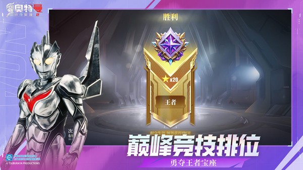 奧特曼傳奇英雄2正版 截圖3