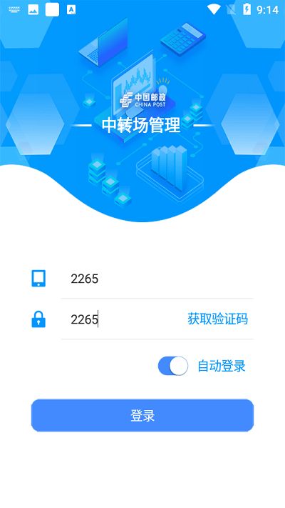 中轉(zhuǎn)場(chǎng)管理app 截圖3