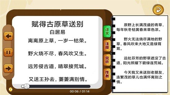  寶寶唐詩聽學 截圖3