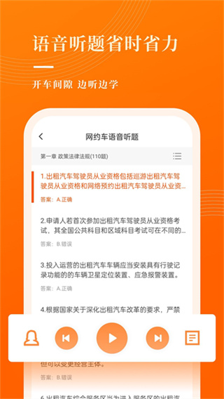 网约车宝典 截图4