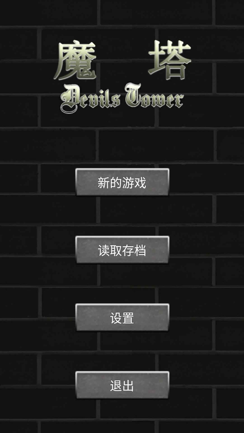 魔塔50层国际服 截图2