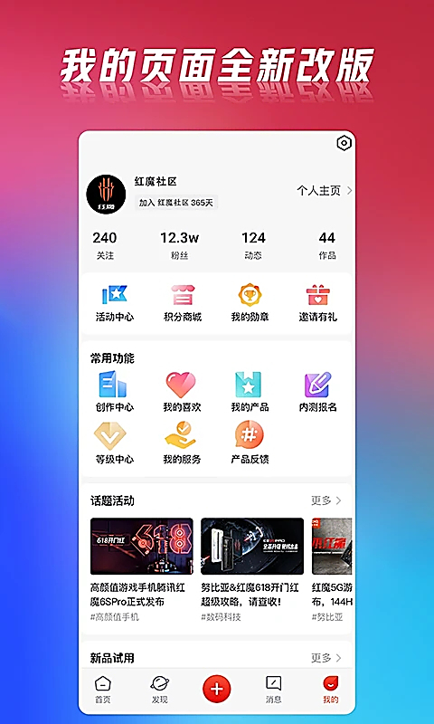 红魔社区手机版 截图4