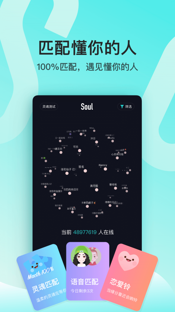 Soul鴻蒙版 截圖1