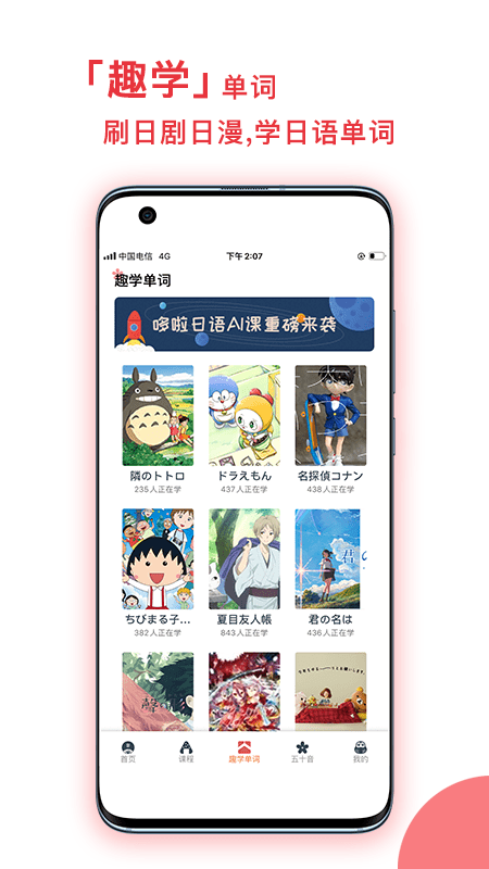 趣學日語 截圖4