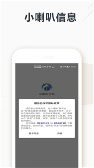 小喇叭信息app 截图4