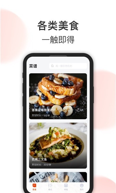 格兰仕美食食谱 截图3