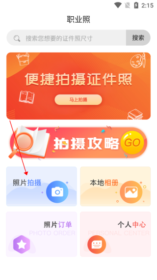 火山证件照 1
