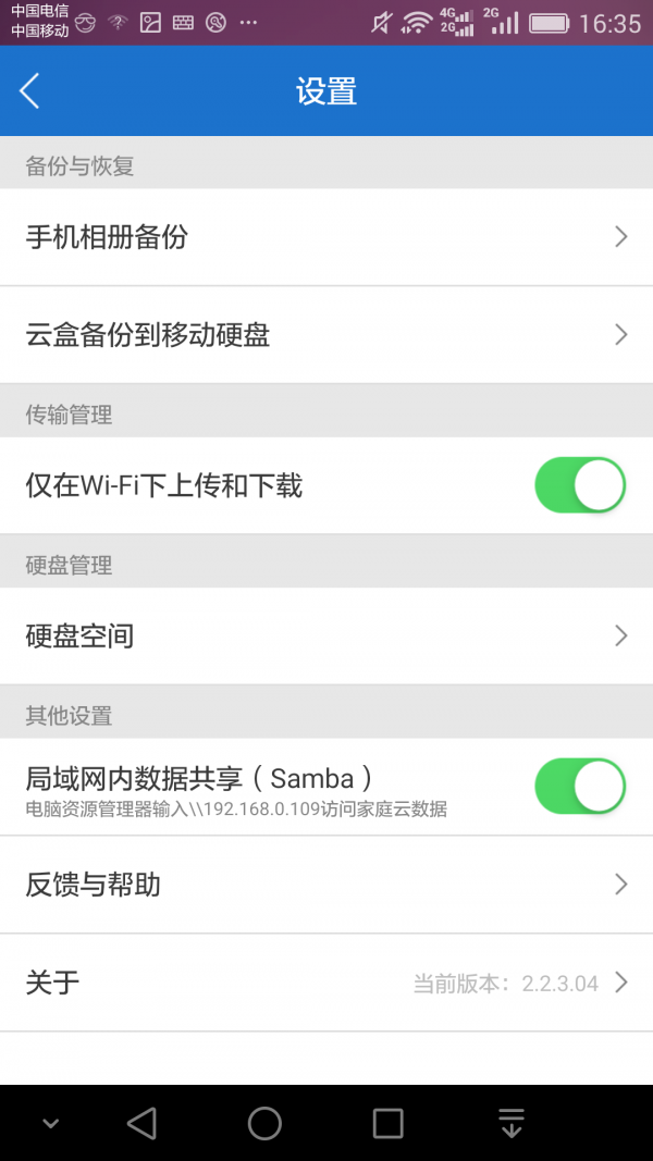 興興家庭云 截圖5
