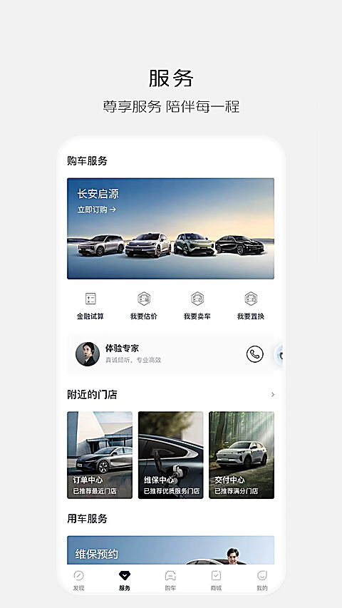 长安启源 截图2