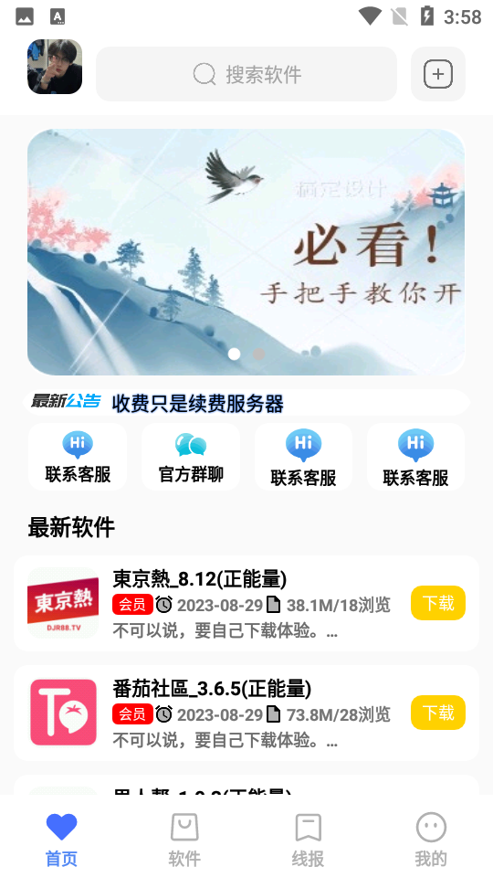 小阳软件库5.0 截图2