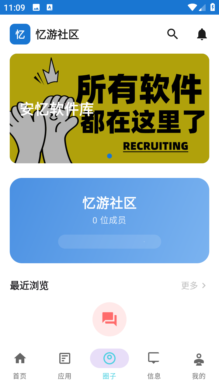 忆游社区 截图2