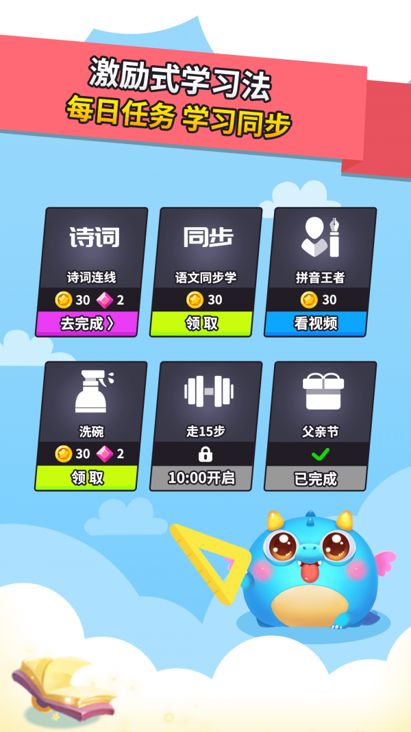 小天才兜兜龙 截图1