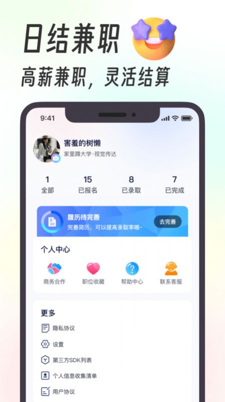 摸魚兼職 截圖1