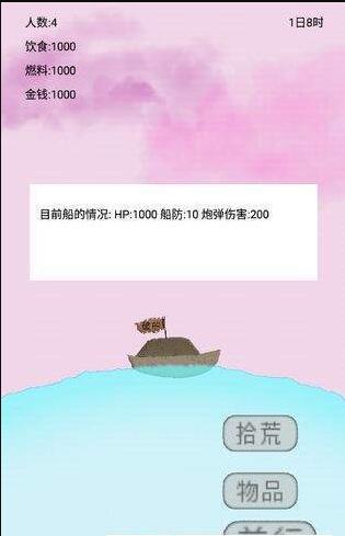 船生存 截圖1