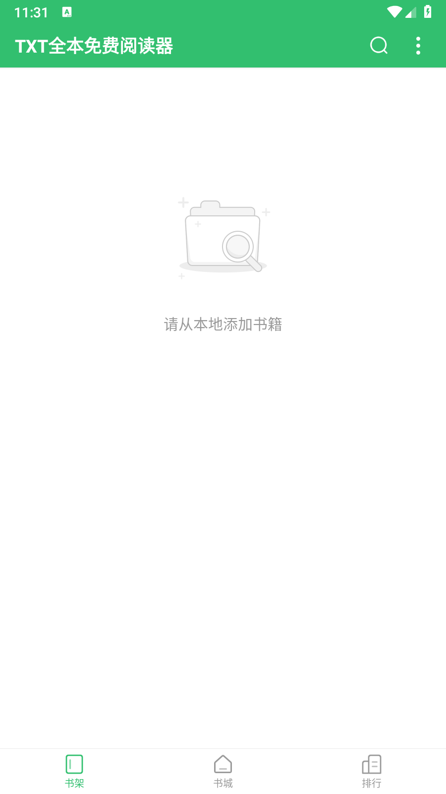 txt全本阅读器 截图4