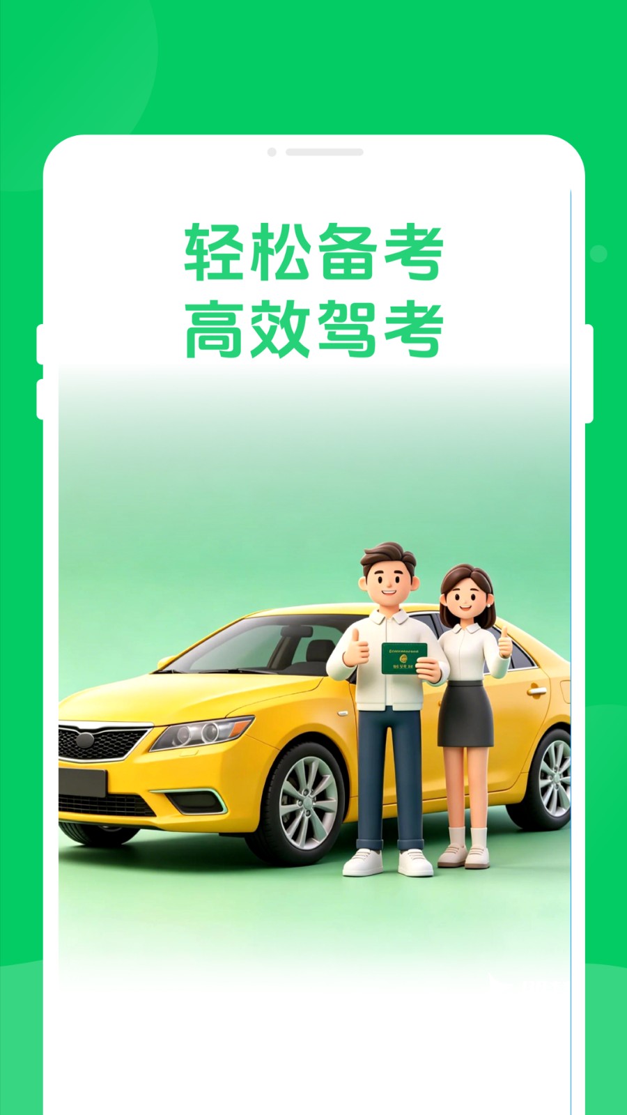 軿泂驾考 1