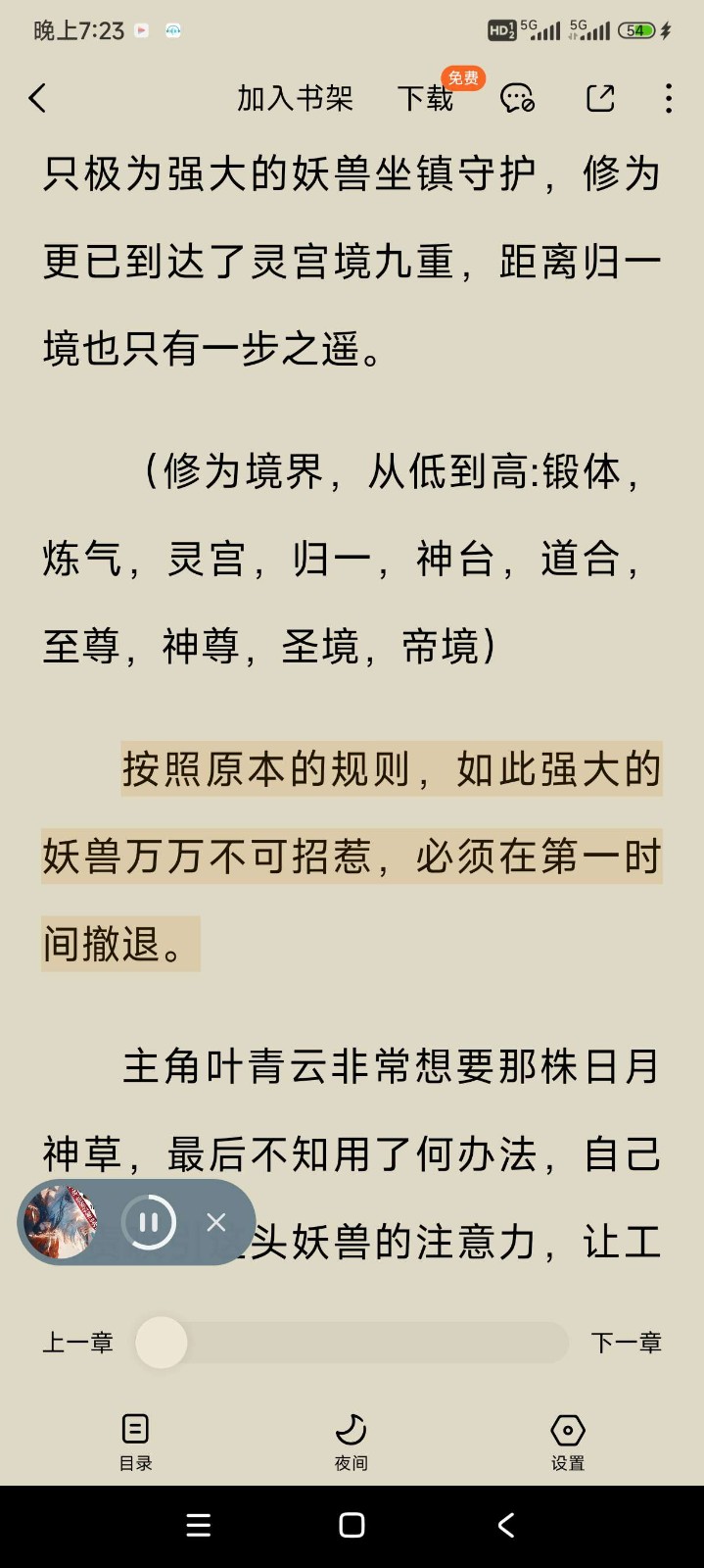 番茄小说纯净版 截图3